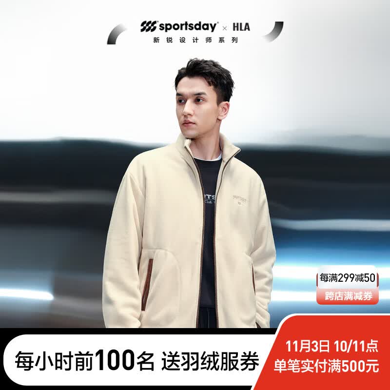海澜之家（HLA）【摇粒绒】夹克男23新款sportsday马术运动立领外套男秋季 米白87 175/92A/L属于什么档次？