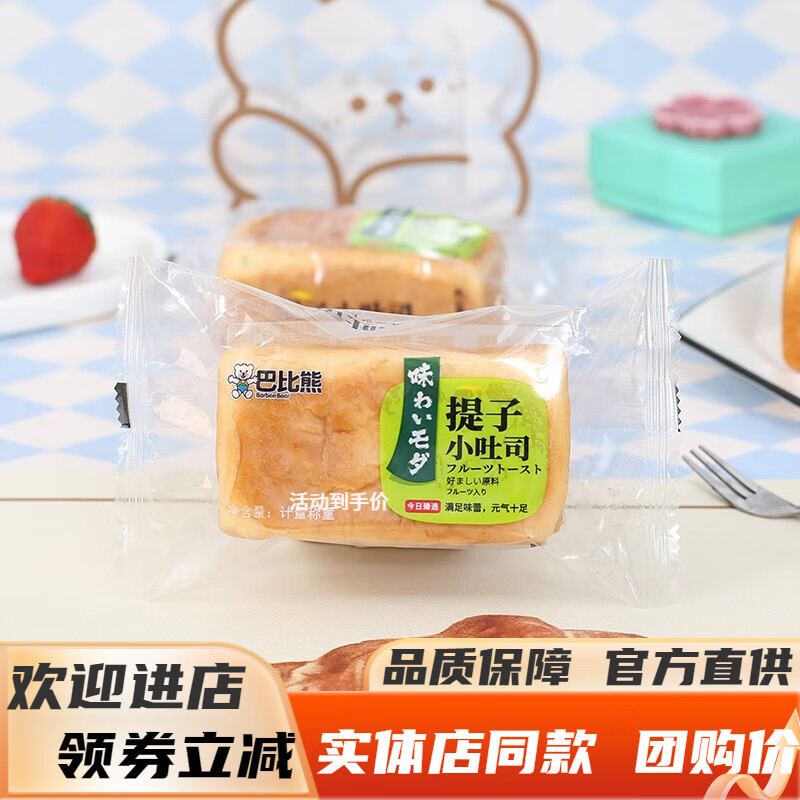 面包学生营养早餐糕点休闲零食品宵夜充饥小吃点心 巴比熊提子小吐司