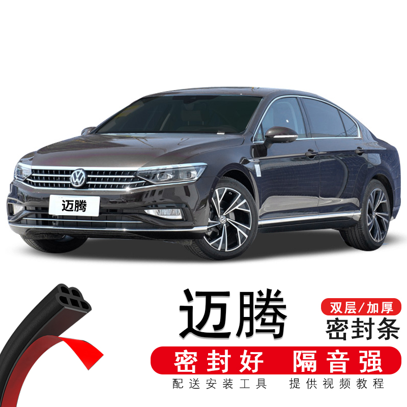 迈腾2021款效果图,迈腾2021款最新图片 适用于2021款大众新迈腾/b8改装专用汽车密封条 车门