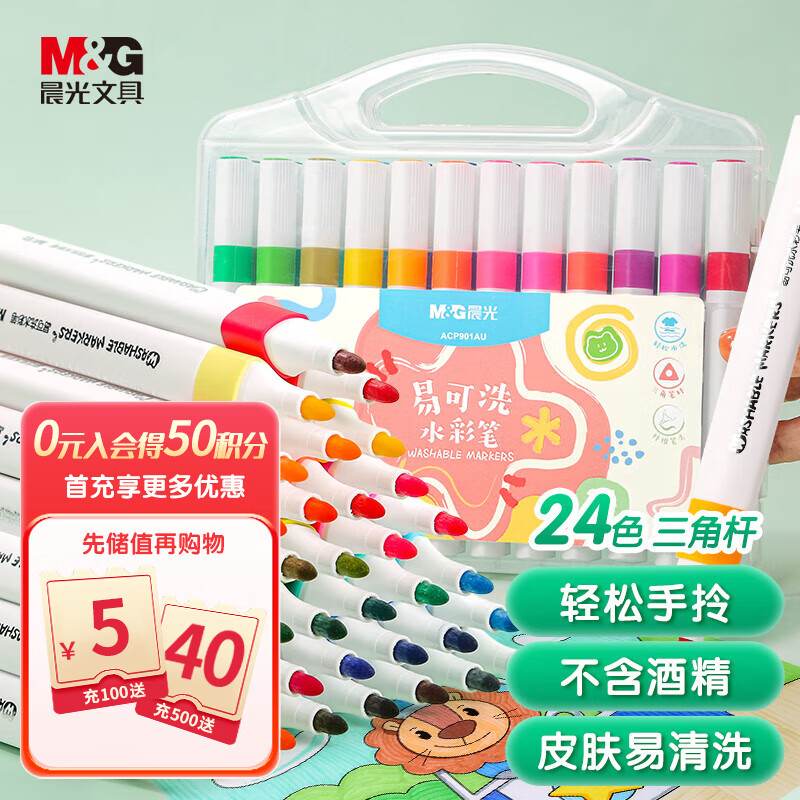 晨光(M&G)文具24色易可洗水彩笔 儿童三角杆彩绘涂鸦画笔 学生文具美术绘画笔套装ACP901AU考试必备高性价比高么？