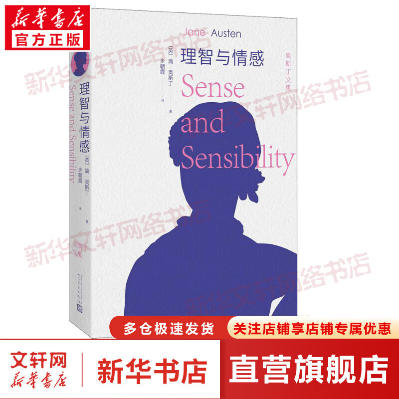 理智与情感 图书