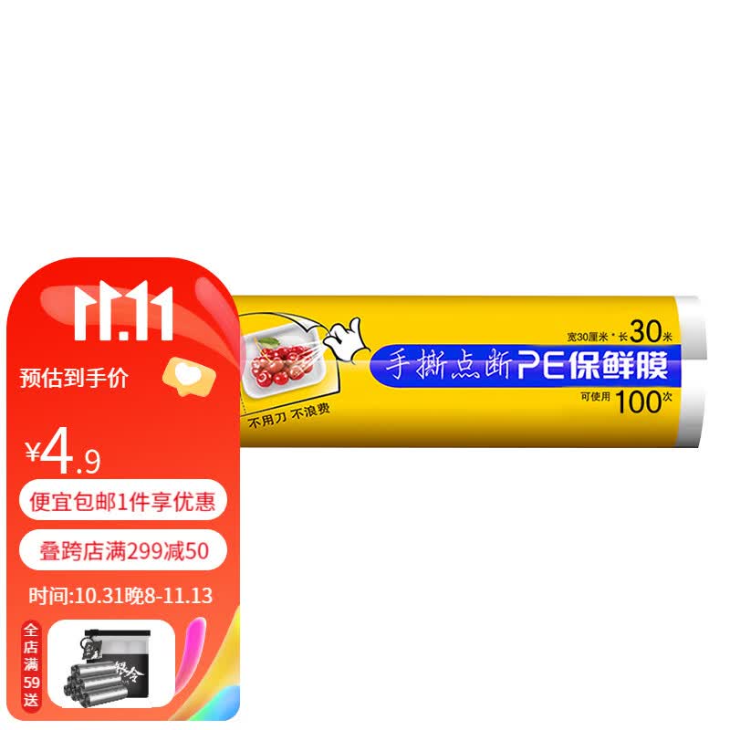 洁成 保鲜膜断点食品级PE冰箱微波炉可用 点断式30cm*30米【可撕100次】使用感如何?