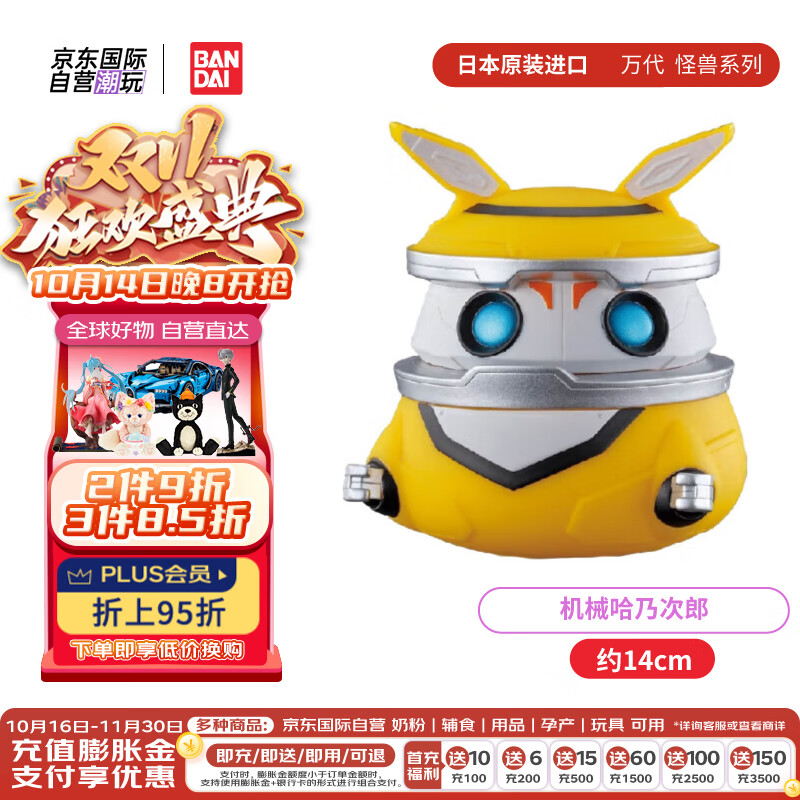 万代(bandai)正版怪兽系列pvc玩偶 机械哈乃次郎 儿童玩具礼物约14cm