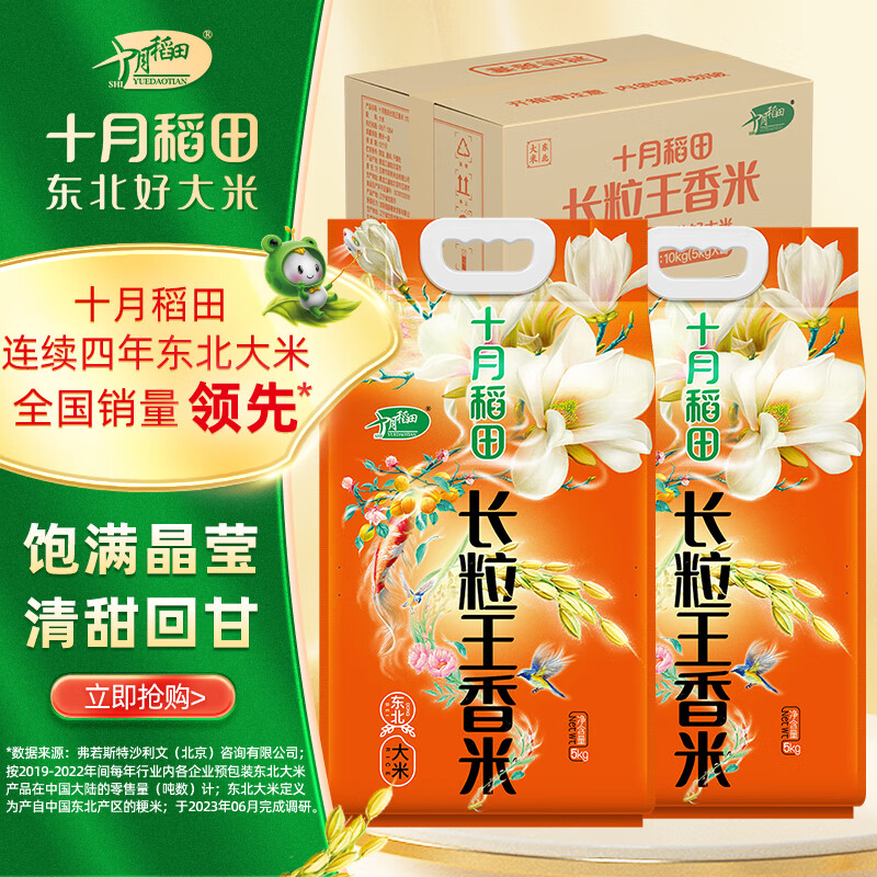 十月稻田 长粒王香米 长粒香大米 5kg*2 箱装 东北大米 粳米 20斤属于什么档次？