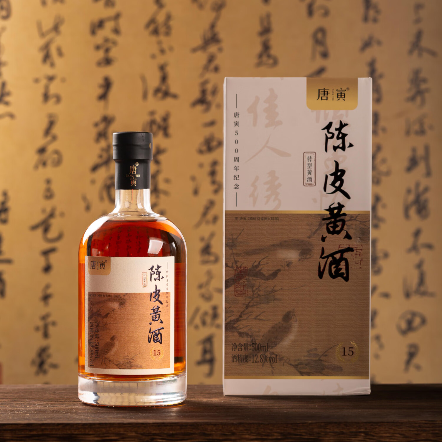 同里红 唐寅陈皮黄酒半干型瓶装花雕酒送礼618端午送礼 新会陈皮养生酒 500mL 1瓶 礼盒装 唐寅陈皮黄酒