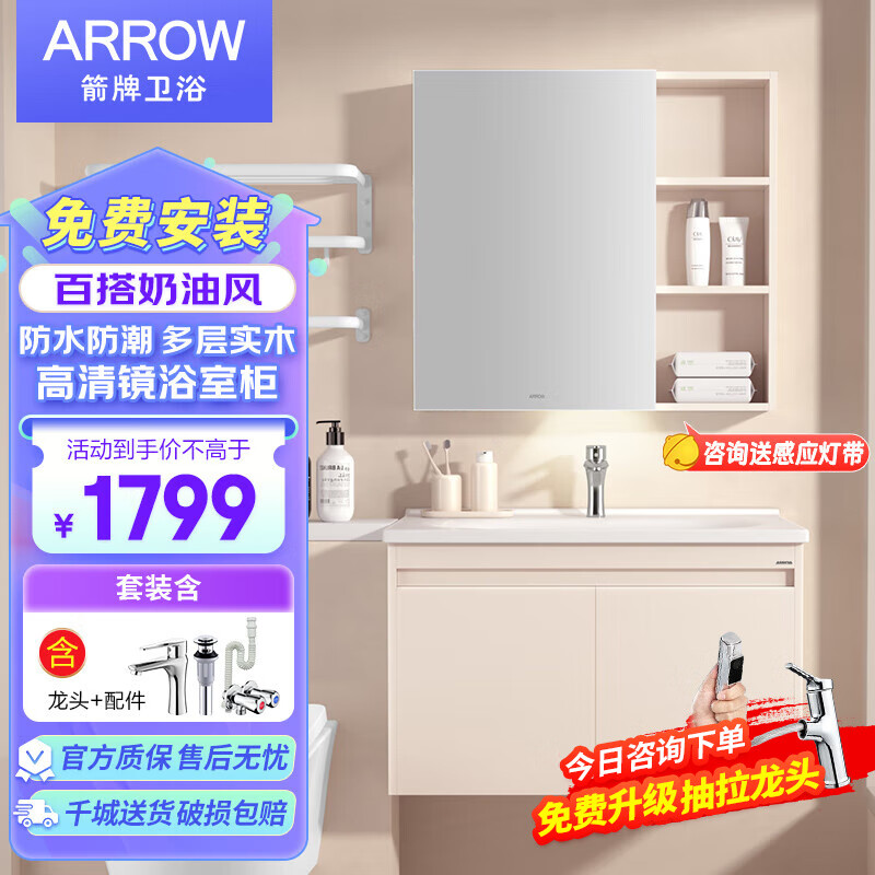 箭牌（ARROW）实木浴室柜奶油白洗手盆卫生间陶瓷一体洗脸洗漱盆柜套装 80CM【含龙头、下水器配件】