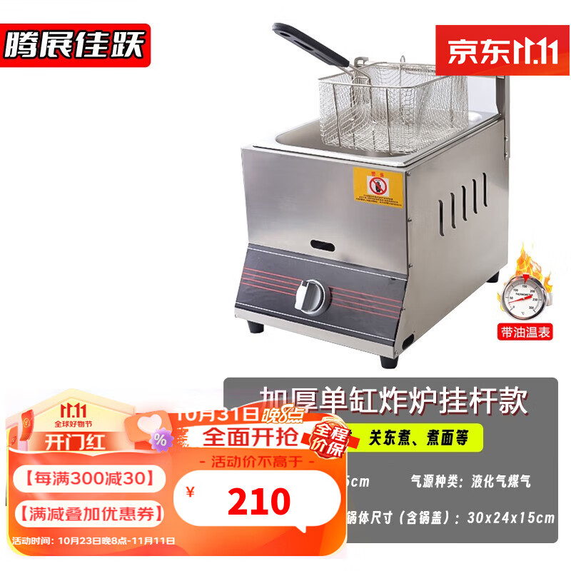 腾展佳跃 油炸锅燃气商用摆摊煤气液化气炸串设备油炸炉油条机炸薯条炸鸡锅 加厚加挂杆加炸篮使用感如何?