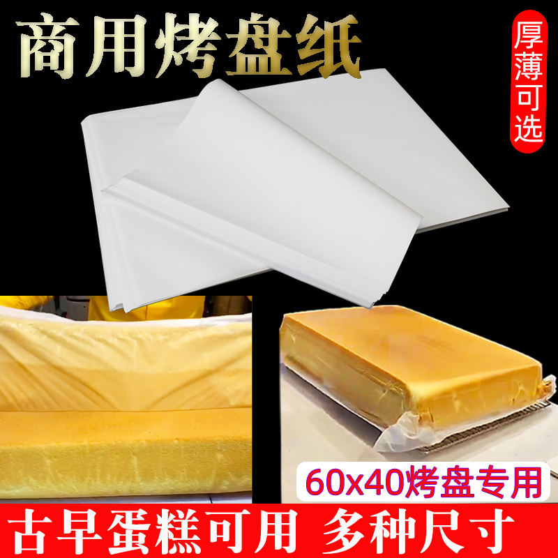 40x60烘焙吸油紙廚房油炸食物隔油紙墊盤紙烤箱烤盤防油面包 42克不粘硅油紙60*40cm500張