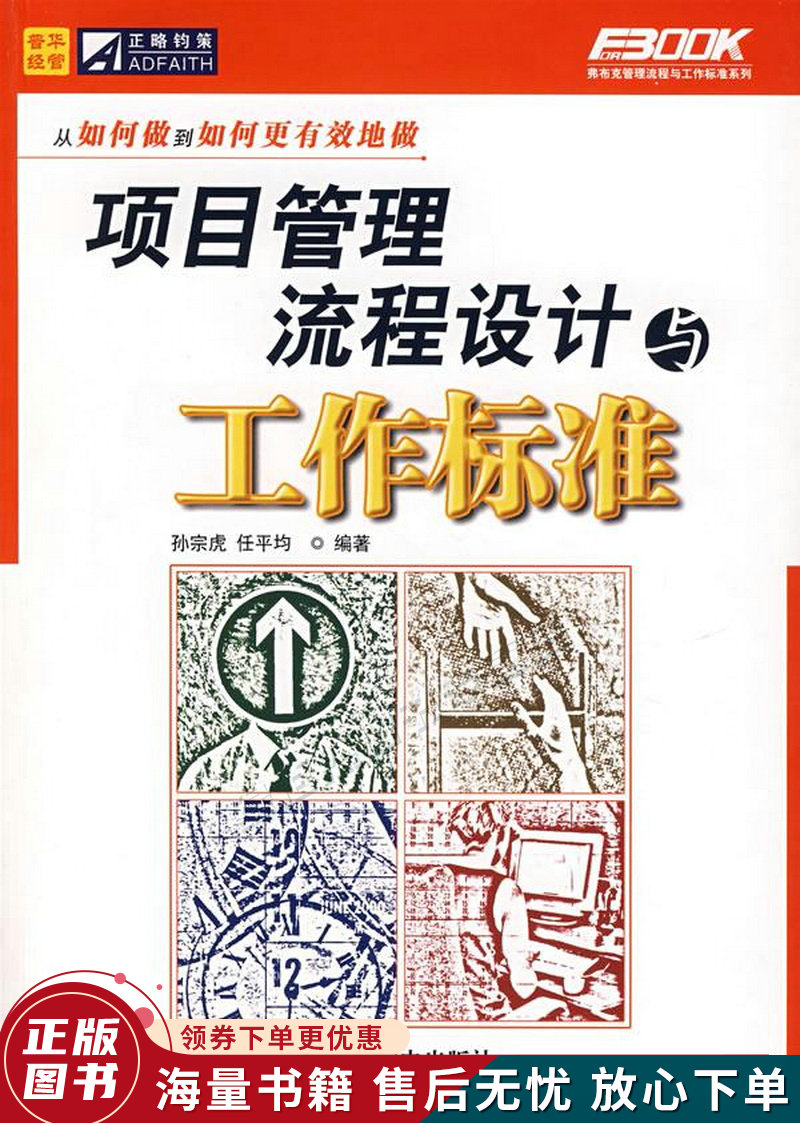 项目管理流程设计与工作标准