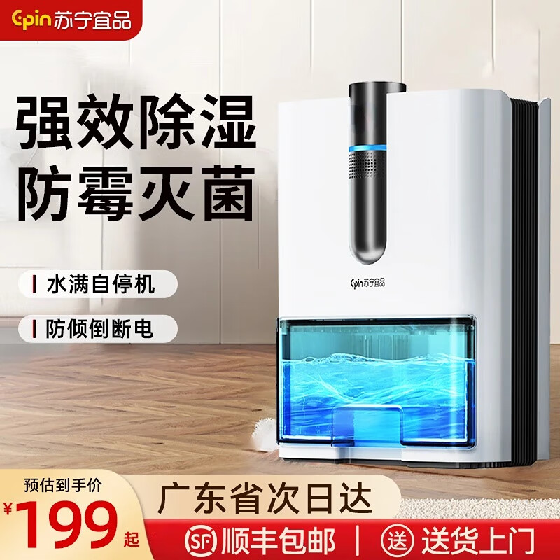 苏宁宜品除湿机【接入米家APP】抽湿机家用除湿器抽湿器除湿机干衣机卧室地下室干燥机回南天除湿神器H13 1L/天 【单核基础款】水满停机+防倾倒