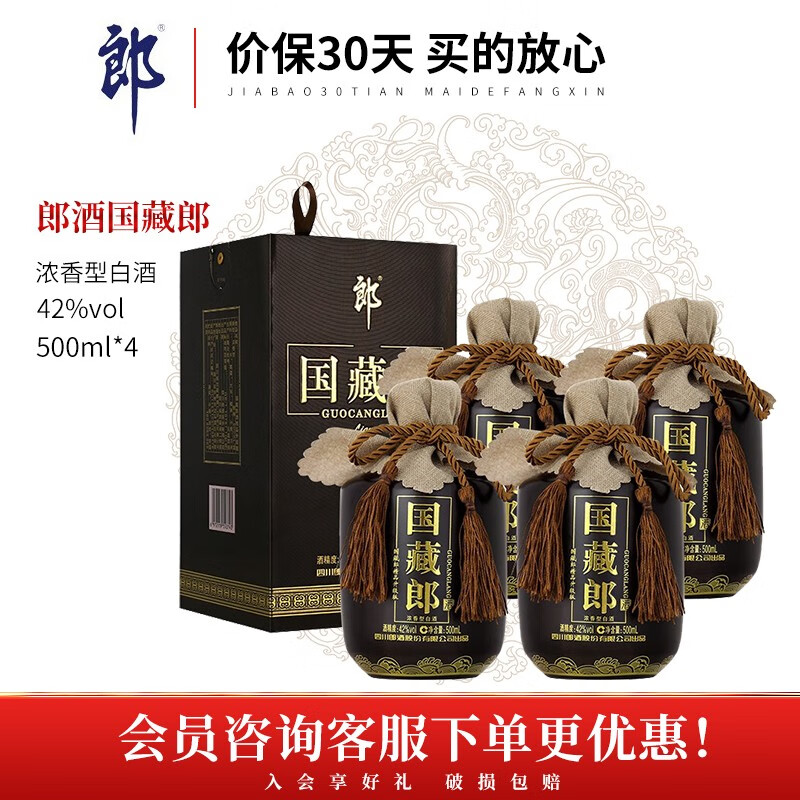 郎酒 国藏郎 浓香型白酒 粮食国庆送礼酒水 42度 国藏郎精品500ml*4瓶 整箱装（内含2手提袋）