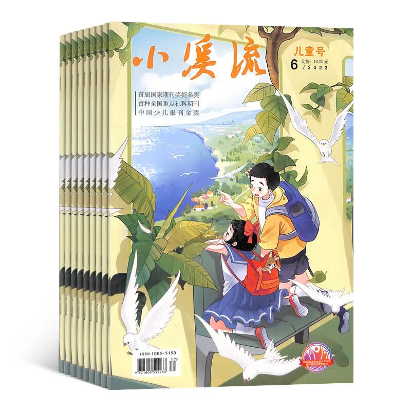 小溪流儿童号原故事作文小学中高年级杂志订阅 2023年10月起订 杂志铺