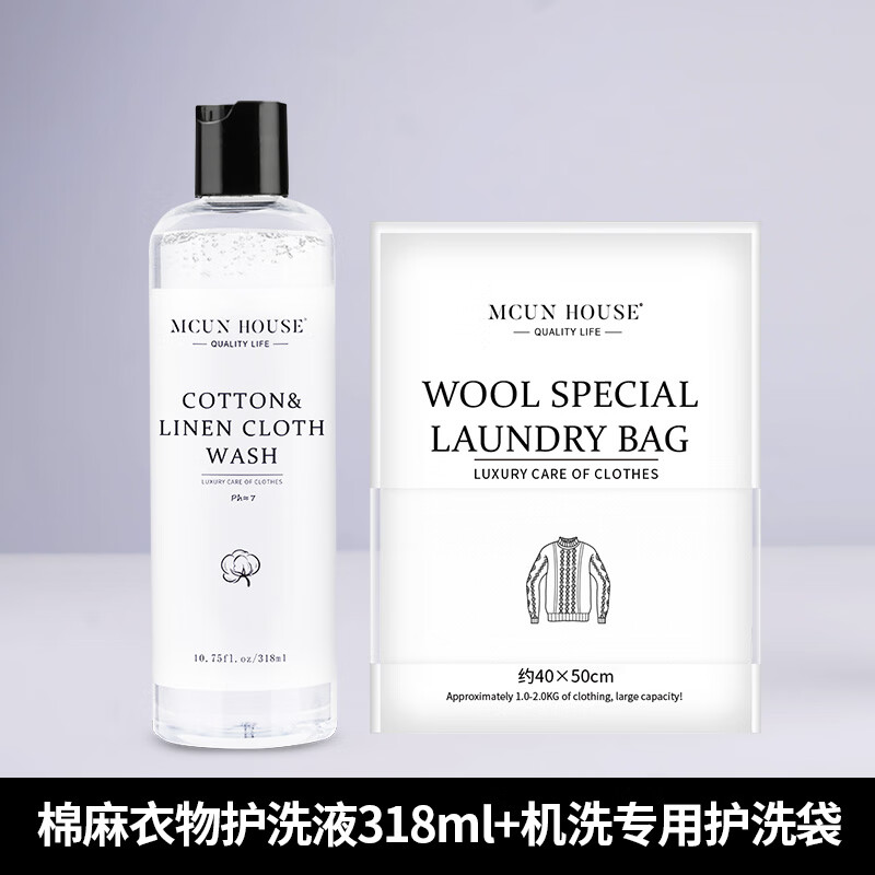 MCUN HOUSE经典棉麻洗衣液亚麻防缩水变形丝麻除皱清洗剂麻料柔顺护色洗涤剂 棉麻衣物护洗液318ml+机洗护洗袋