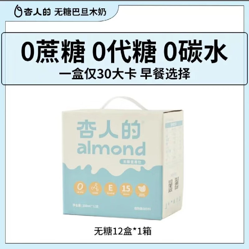杏人的无糖巴旦木坚果植物奶200ml/盒 杏仁奶杏仁露儿童早餐代餐 200