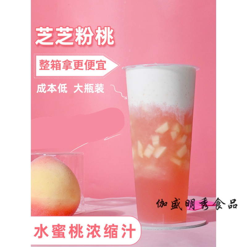 维霆水蜜桃浓缩果浆果汁 喜茶芝芝桃桃蜜桃乌龙醉醉桃桃奶茶店专