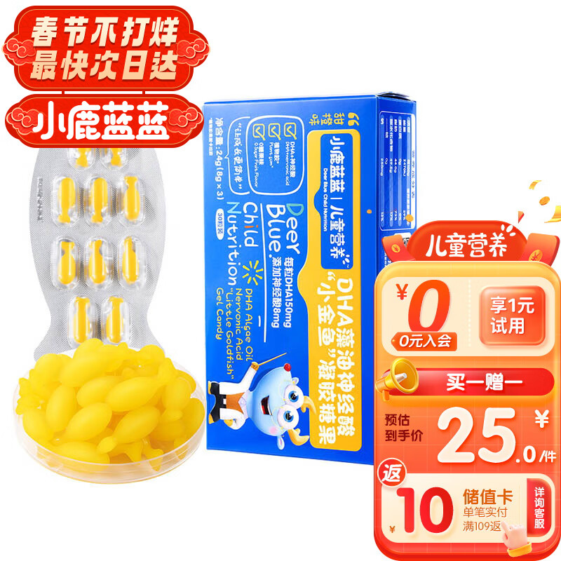 小鹿蓝蓝 DHA藻油神经酸 30粒 小金鱼造型0糖配方甜橙味24g（2盒一周期）