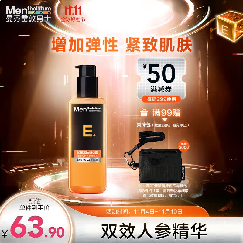 曼秀雷敦男士能量活肤精华露145ml 补水保湿滋润紧致焕亮 护肤品男使用感如何?