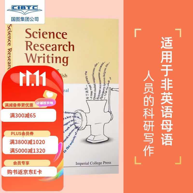 现货 适用于非英语母语人员的科研写作 Science Research Writing for No使用感如何?