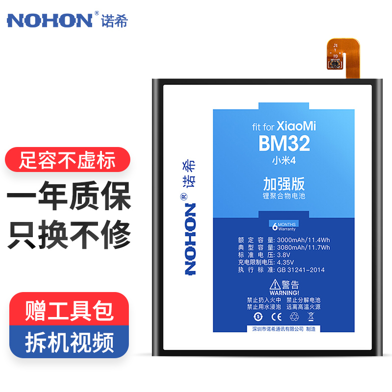 诺希 BM32 小米电池/手机电池/内置 适用于小米4/Mi4