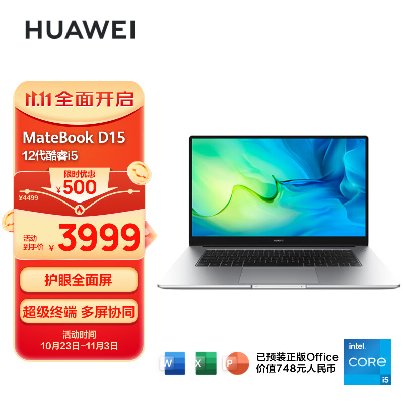 华为笔记本电脑MateBook D 15 2022 12代酷睿版 15.6英寸 i5 16G 512G 护眼全面屏/轻薄本/手机互联 皓月银怎么样,好用不?
