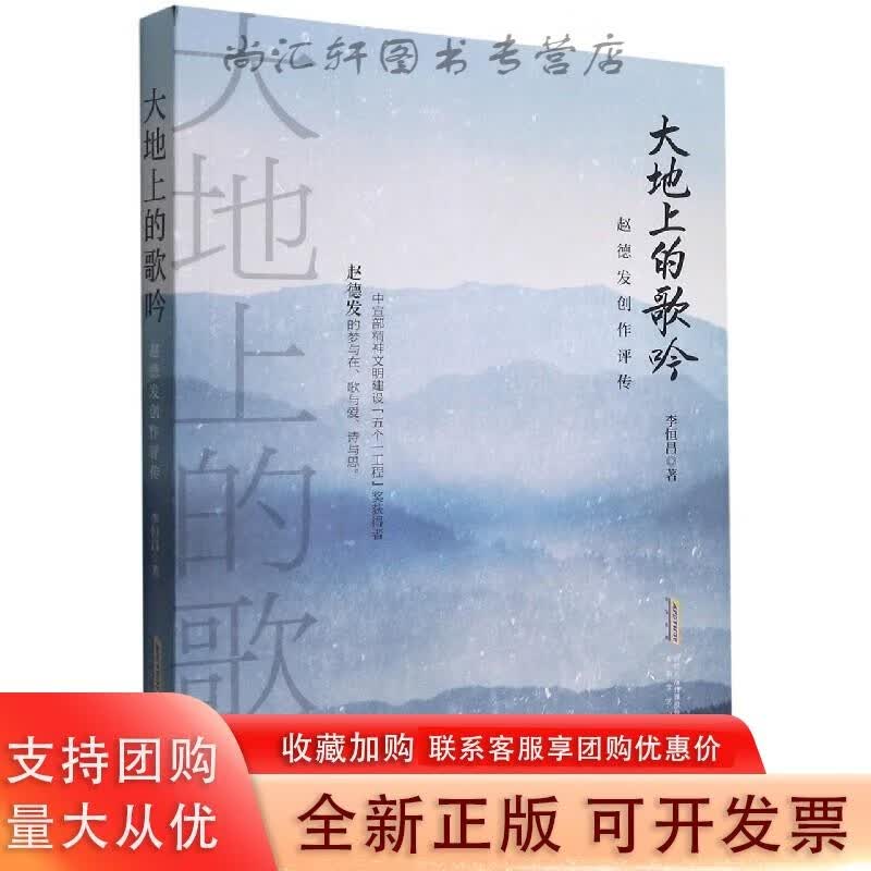大地上的歌吟：赵德发创作评传