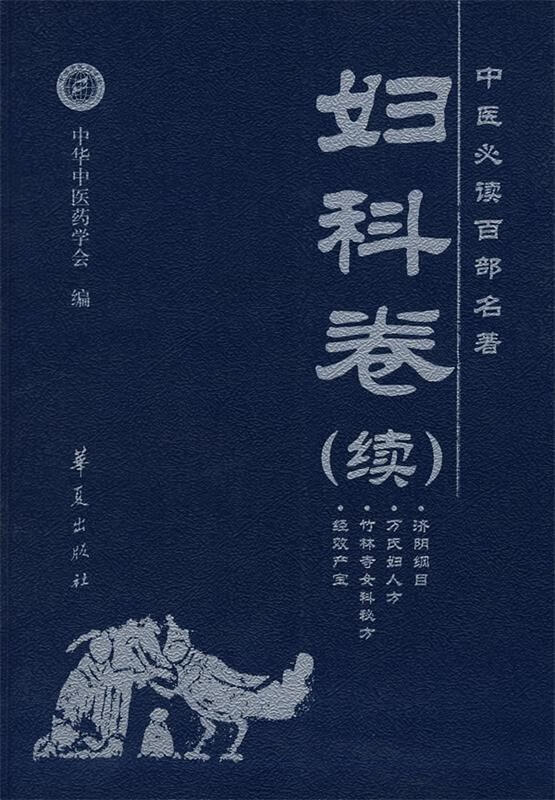 妇科卷【正版好书，下单速发】