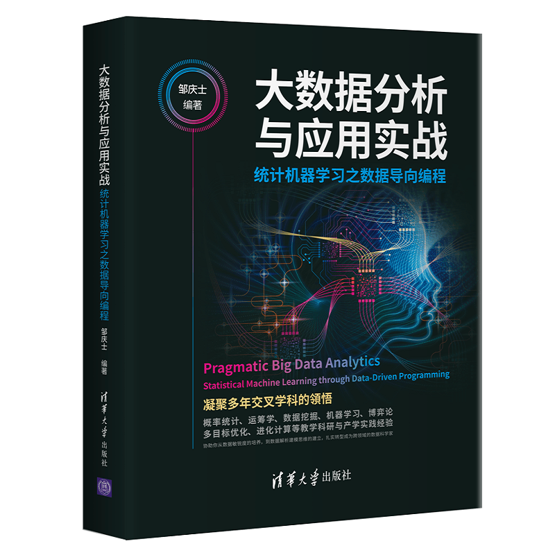 大数据分析与应用实战(统计机器学习之数据导向编程)