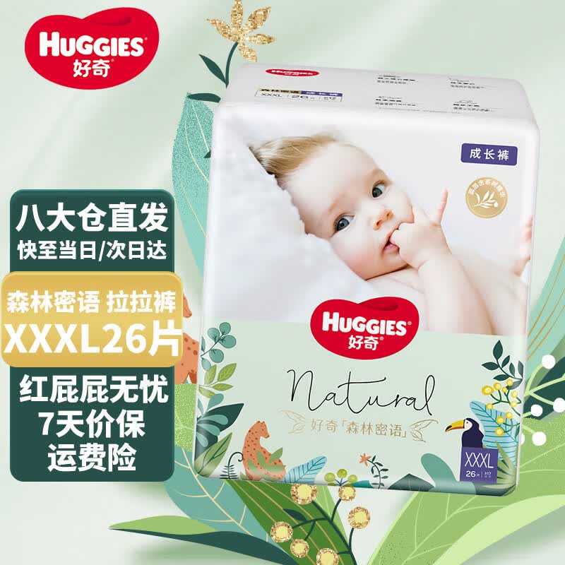 好奇森林密语拉拉裤婴儿尿不湿成长裤超薄透气 XXXL26(17kg以上)属于什么档次？