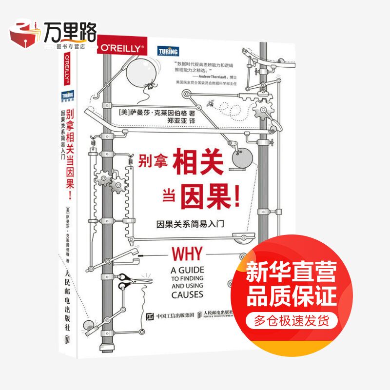 别拿相关当因果!