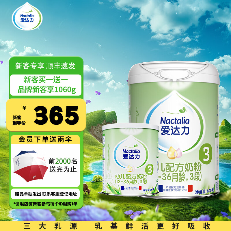 爱达力（Nactalia）【顺丰闪电发货】爱达力系列奶粉3段800g装适用于12-36个月新客
