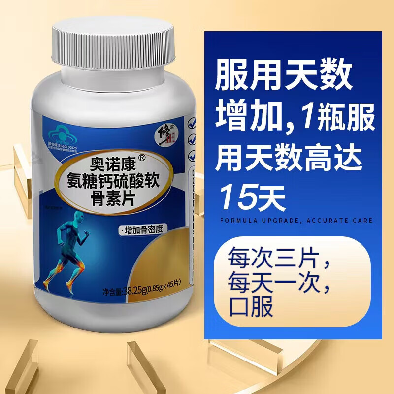 【药房直售】修正氨糖软骨素钙增加骨密度氨基葡萄糖钙护关节0.