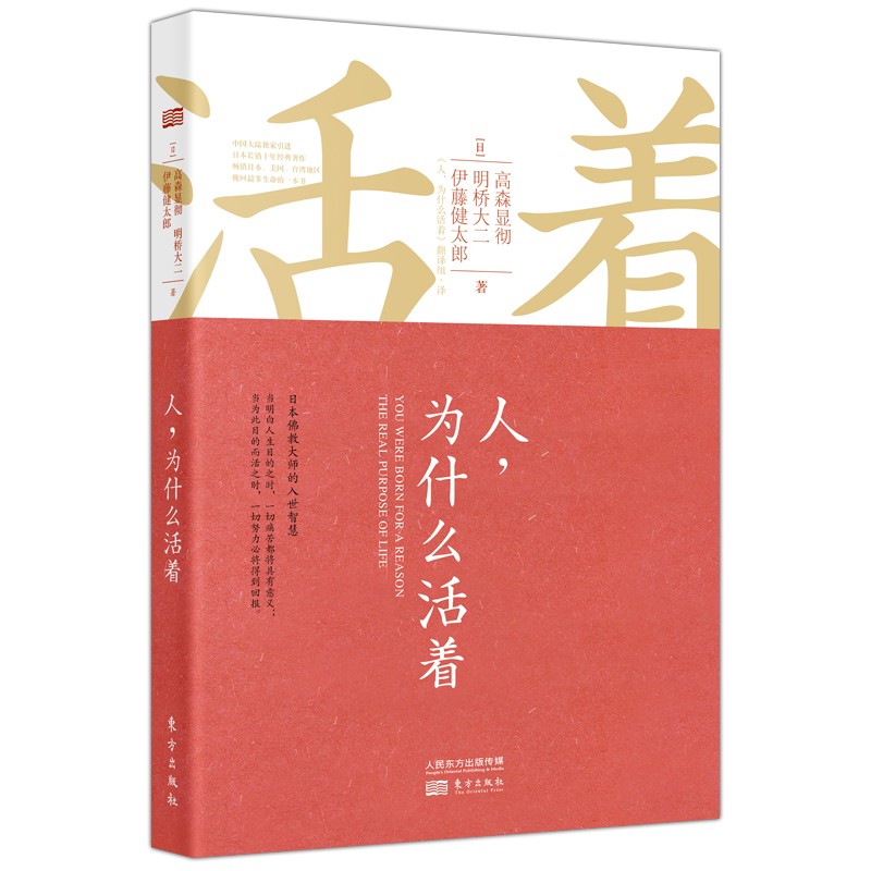 人,为什么活着9787506078887