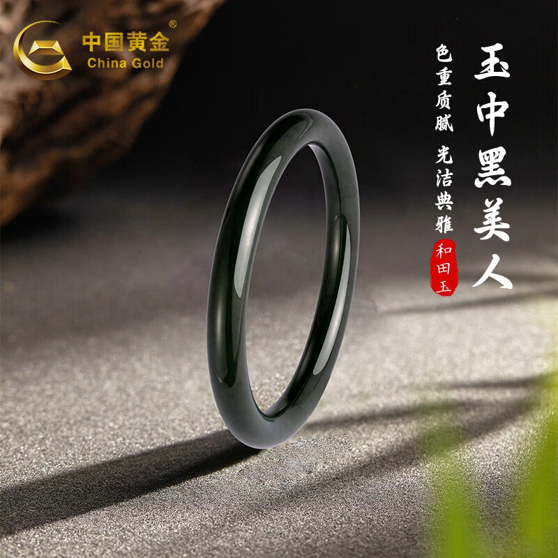 中国黄金(china gold)和田玉手镯黑青墨玉镯子女款玉手镯送女友送老婆
