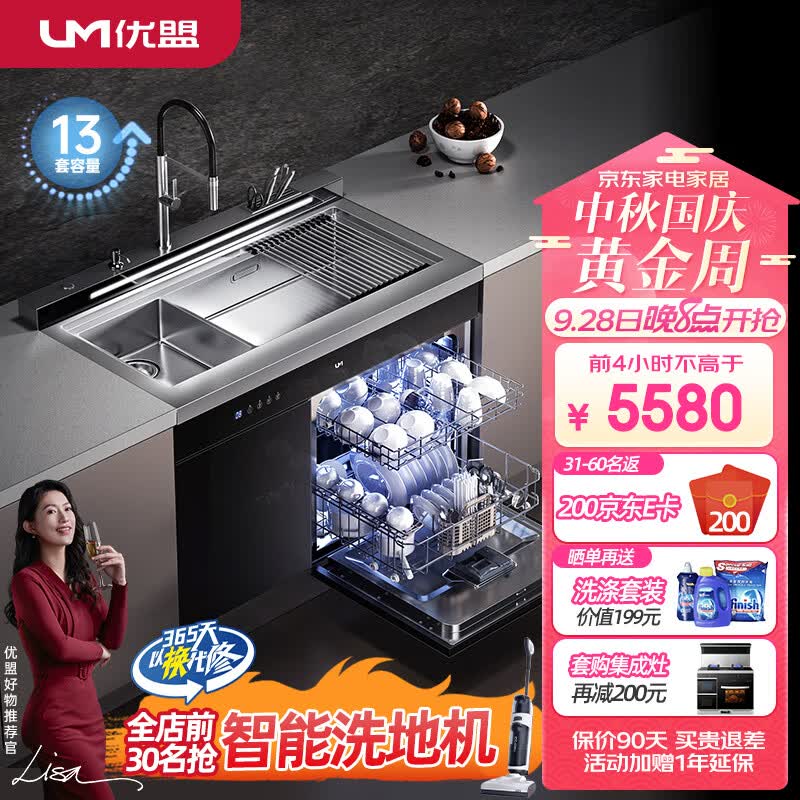 优盟（UM）家用集成水槽 洗碗机一体 304不锈钢 13套大容量 嵌入式洗碗机 US105B高性价比高么？