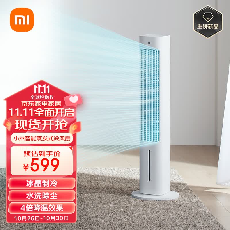 米家小米智能冷风扇 水冷塔扇家用低噪冰晶制冷扇冷气扇 吹风降温加湿无叶塔扇 小爱语音控制怎么样,好用不?