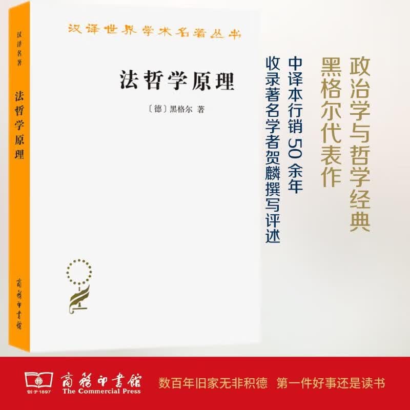 法哲学原理(汉译名著本)属于什么档次？