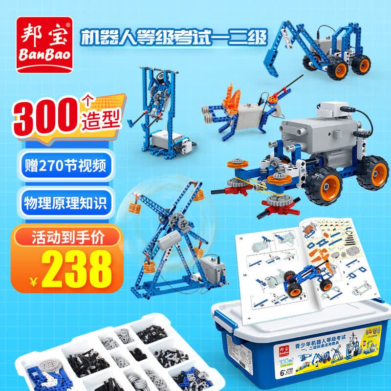 邦宝steam电动积木拼装玩具男孩女孩生日礼物儿童玩具机器人考试660怎么样,好用不?