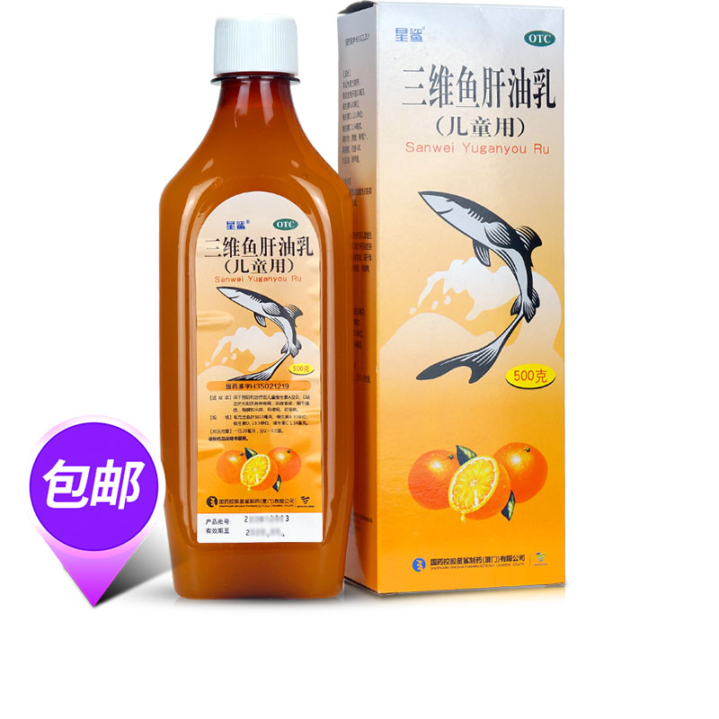 星鲨 三维鱼肝油乳 500g 儿童补维生素ad夜盲症眼干燥佝偻病软骨橙汁