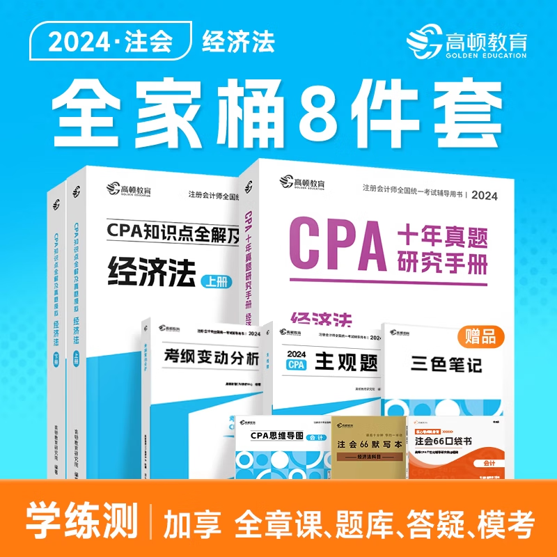 ֻ2024cpa̲Ļעʦٷ̲ĸ߶ٲƾעʦԽ̲ĸ֪ʶȫ⼰ģעCPAɱ ѧ⡿24CPA÷+ʮ+316.5Ԫ5(63.3Ԫ/)