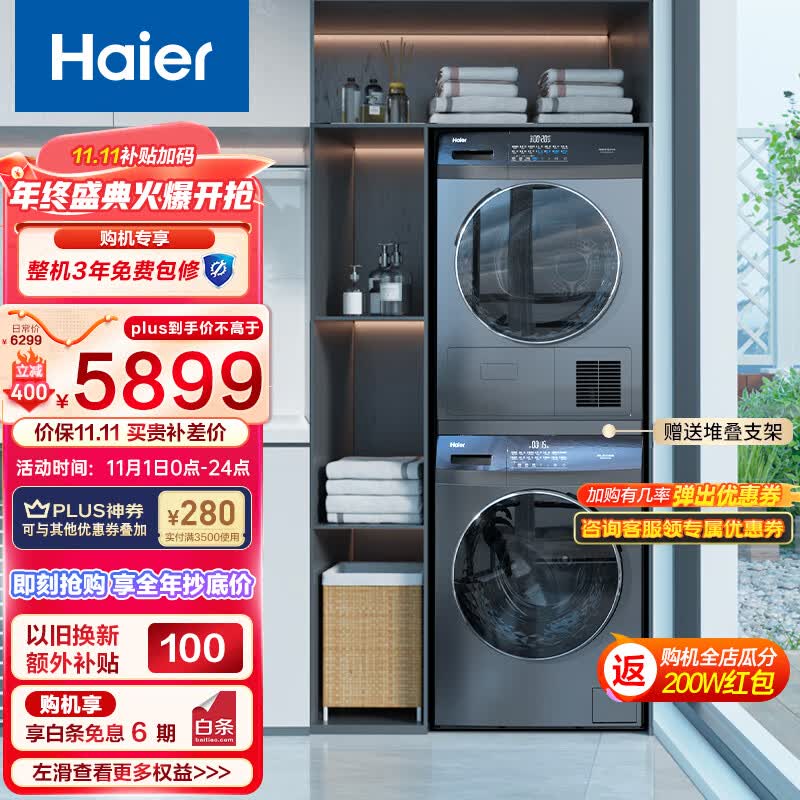 海尔（Haier）洗烘套装 1.08洗净比10Kg滚筒洗衣机全自动+负离子热泵烘干机家用洗干组合 MATE3套装怎么看?