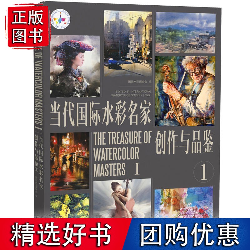 当代水彩名家创作与品鉴