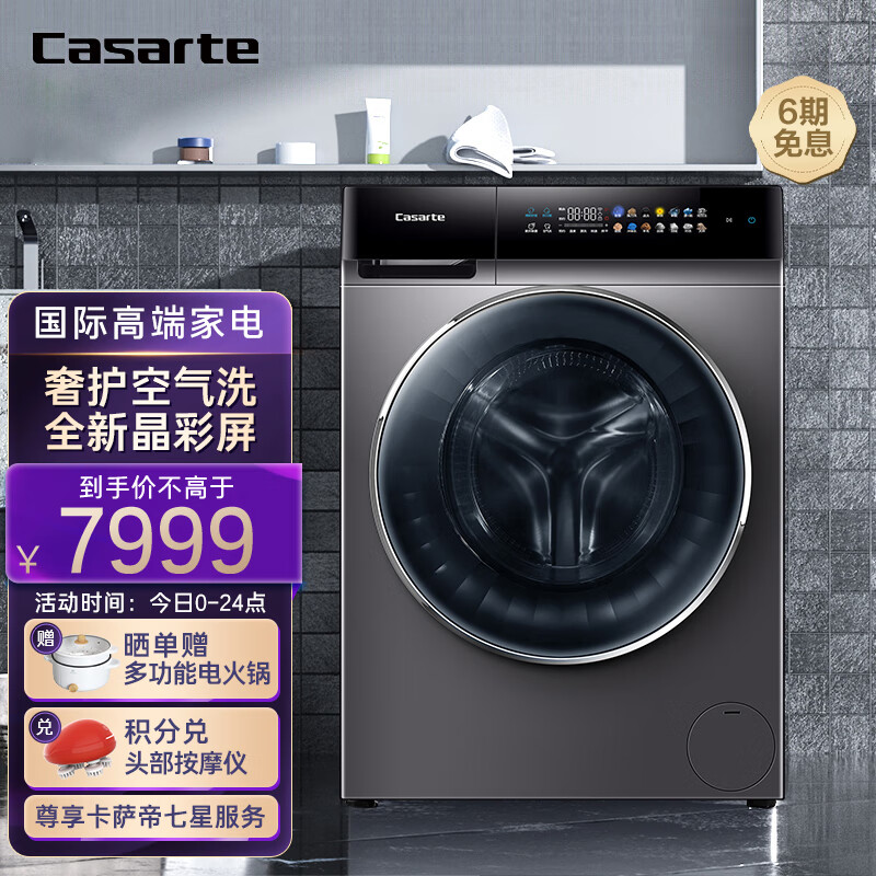 卡萨帝（Casarte） 玉墨系列 晶彩滚筒洗衣机全自动 直驱变频 10KG洗烘一体 奢护空气洗 晶彩系列