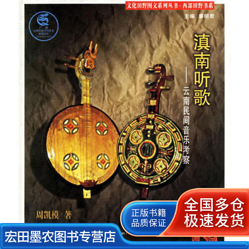 滇南听歌【正版好书】