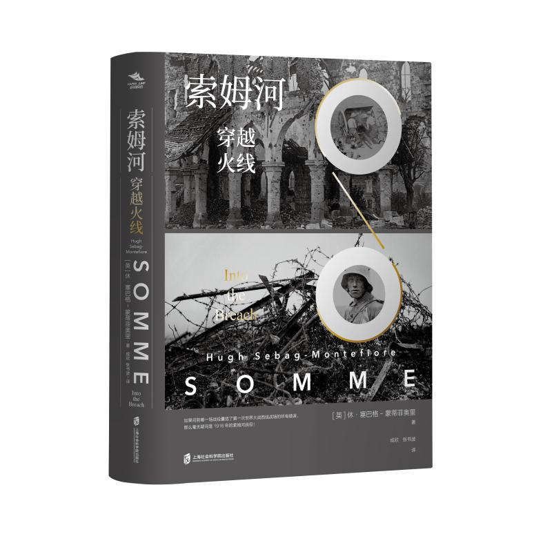 索姆河(穿越火线)
