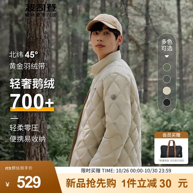 波司登（BOSIDENG）【鹅绒】秋冬新款轻暖羽绒服男短款便携收纳保暖外套B30131021 杏仁米7279 165/84A体重约120斤以内高性价比高么？