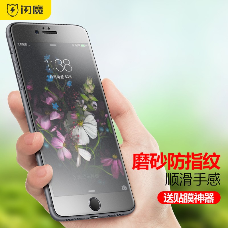 闪魔（SmartDevil）iphone7p/8p钢化膜 苹果磨砂膜 7p高清防指纹非全屏手机膜