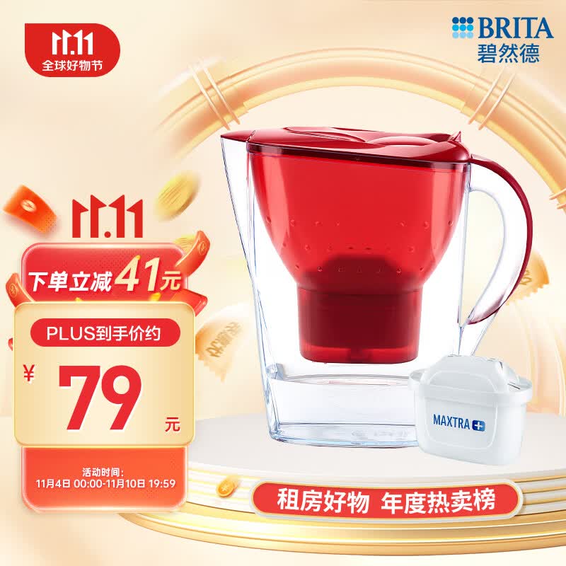 碧然德（BRITA）滤水壶Marella海洋系列热情红 2.4L 1壶1芯 家用办公自来水过滤壶 原装进口  怎么看?