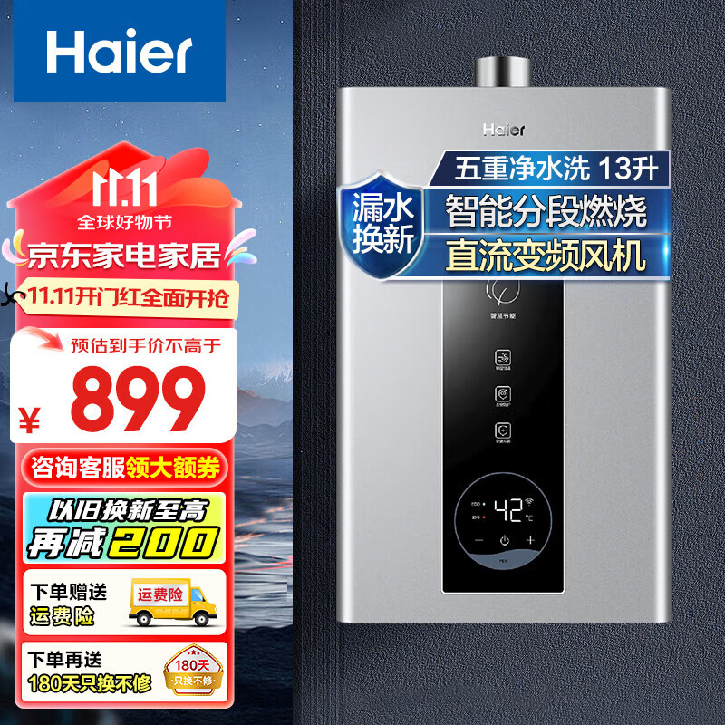 海尔（Haier）燃气热水器天然气家用即热强排式恒温节能省气安全防冻健康净浴CO防泄漏小体积变频风机上门安装 13L 水气双调恒温+三分段燃烧PD3