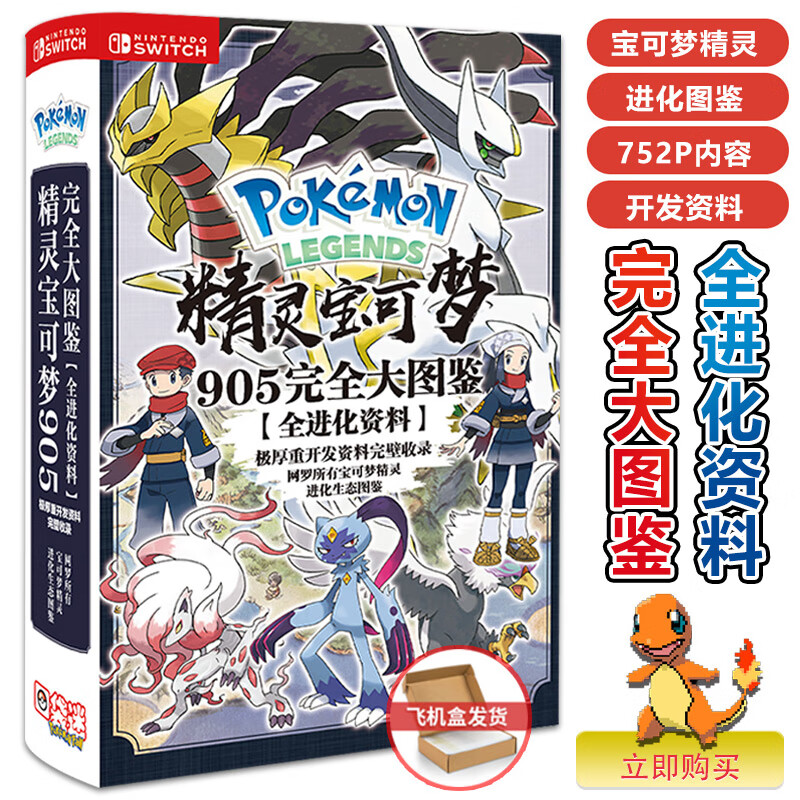 神奇宝贝898大图鉴宠物小精灵宝可梦口袋妖 口袋妖怪905全进化资料