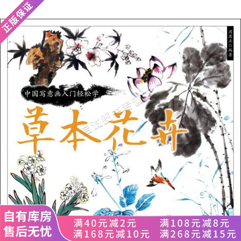 中国写意画入门轻松学草本花卉